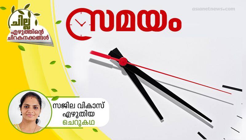 chilla malayalam  short story by Sajila Vikas