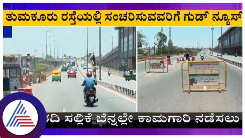 Bengaluru Peenya Flyover will be opened for Heavy vehicles after four months gow