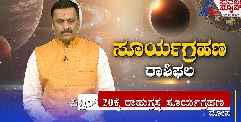 Solar Eclipse 2023 effect on karnataka CM Basavaraja Bommai skr