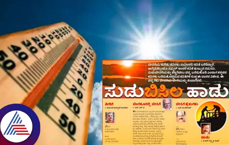 Summer poems by famous poets of Kannada literature Vin