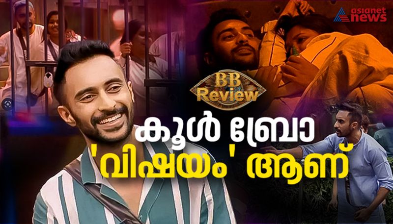 bigg boss malayalam season 5 third week review rinosh george nrn  