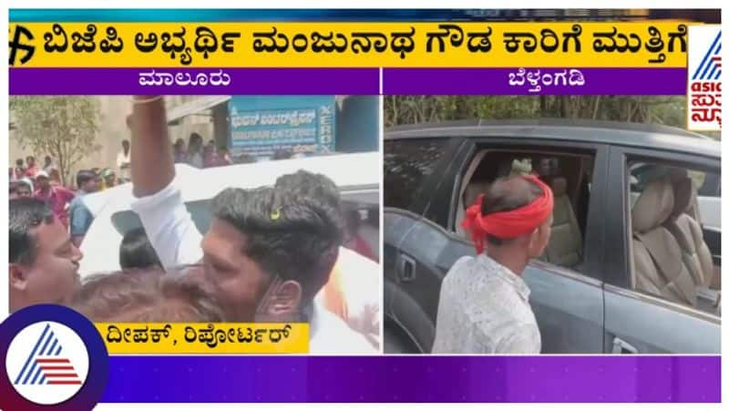 fight between Congress and BJP supporters in Malur gow