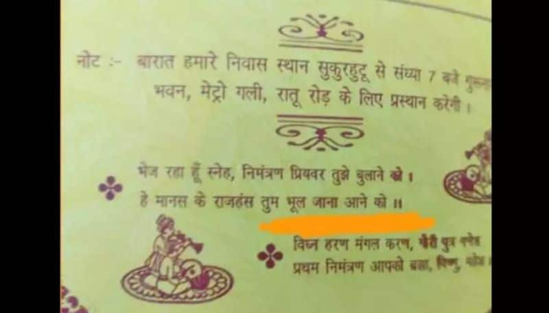 grammatical mistake in wedding card made it viral hyp 