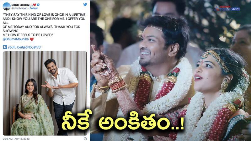 Watch - Manchu Manojs heartwarming wedding song video with Mounika Reddy