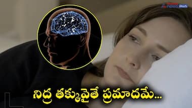 నిద్రకు జ్ఞాపకశక్తికి సంబంధం ఉందా..? సైంటిస్టులు ఏమంటున్నారు..?