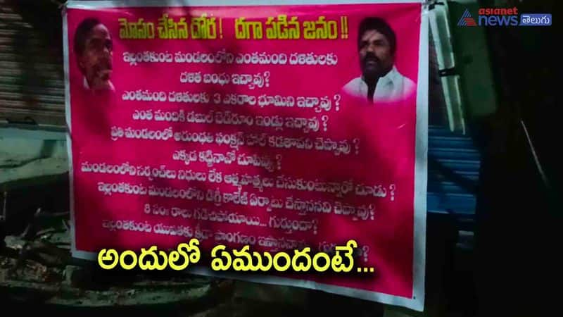 flexis come up over night against brs government in rajanna siricilla district