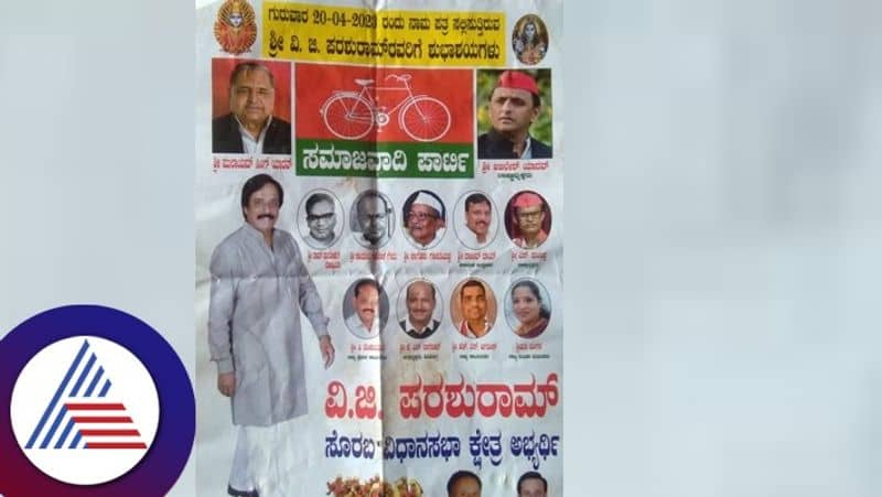 File a case against SP candidate Parasuram for using Gods photo in the pamphlet at shivamogga rav