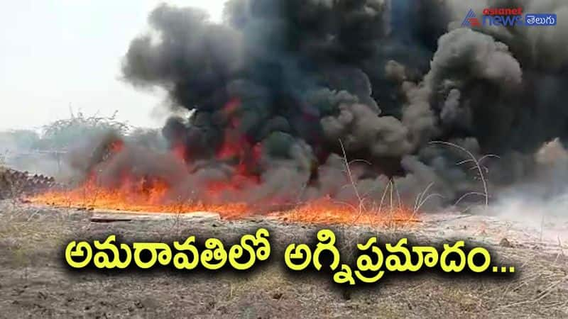 Fire accident in AP capital Amaravathi AKP 