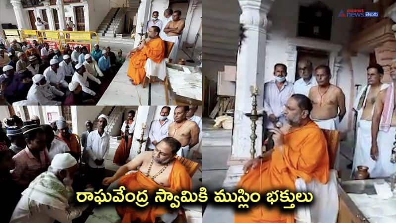 raghavendra swamy muslim devotees visit mantralayam temple-swamiji blesses and distributes prasadam