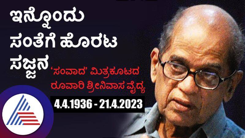 Memory of Kannadas Famous writer  Shrinivas Vaidya Vin