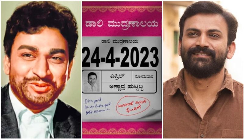 Dhananjay shares a new post on Dr rajkumar birthday and say guess the movie name sgk