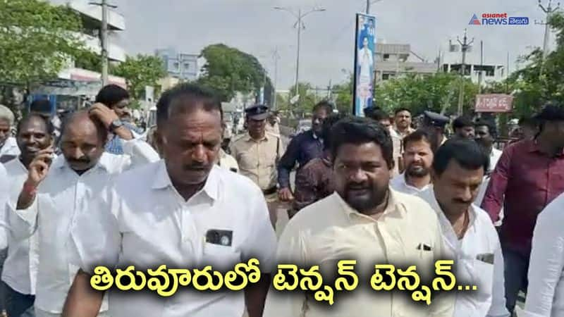 YSRCP and TDP Leaders Challanges ... Tension situation in Thiruvuru AKP 