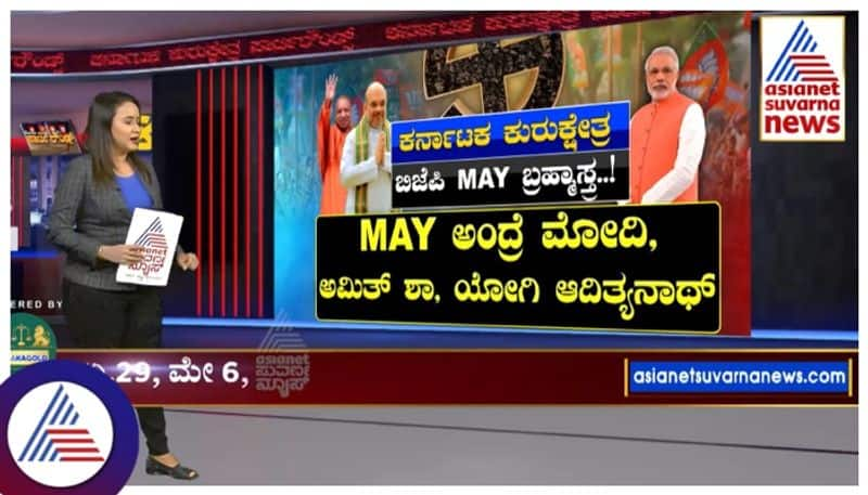 PM Modi among four BJP national leaders to Election campaign in Karnataka gow