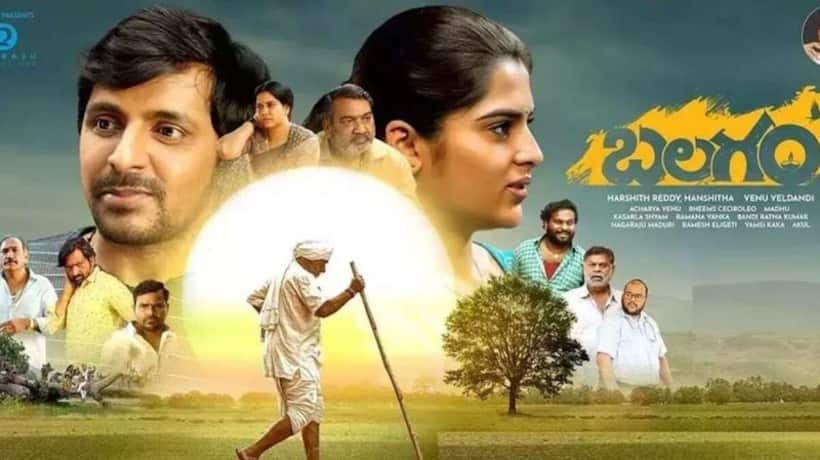 బుల్లితెరపై మరోసారి హవా చూపించిన బలగం..ఎంత టీఆర్పీ వచ్చిందంటే..? 