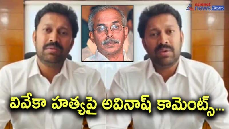 YS Avinash Reddy video about YS Vivekananda Reddy murder AKP