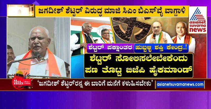 Party Rounds Secret meeting in Hubballi by BJP leaders to defeat Jagadish Shettar gvd