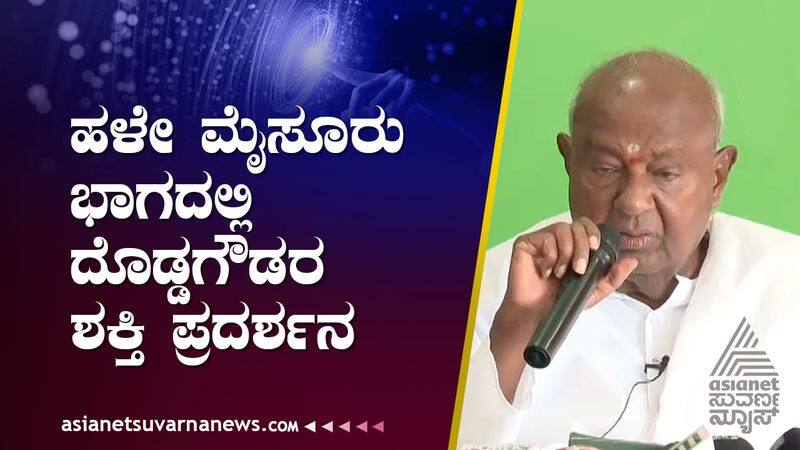 HD Devegowda campaign in old mysuru region nbn