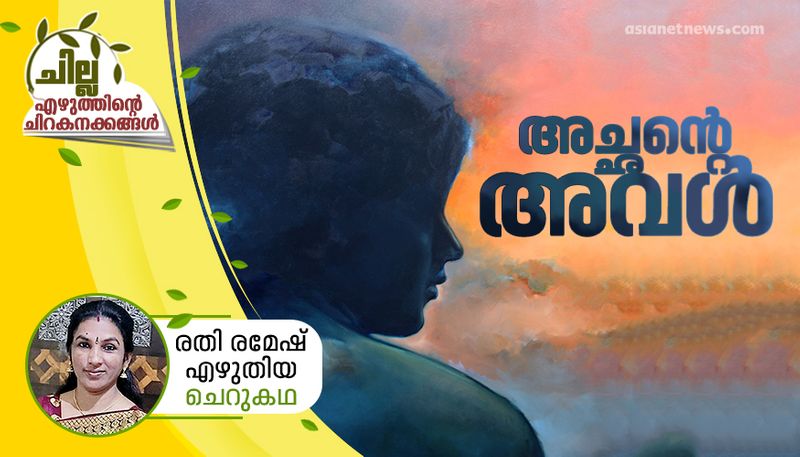 chilla malayalam  short story by Rathi Ramesh