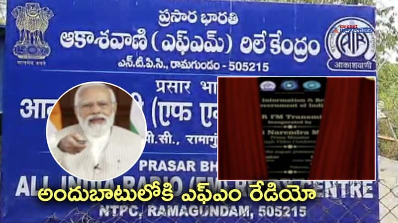 ramagundam fm station-pm modi launches virtually