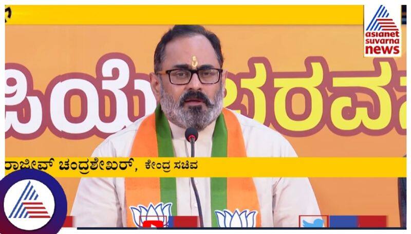 Double engine Government only to development says Union Minister Rajeev Chandrasekhar gow