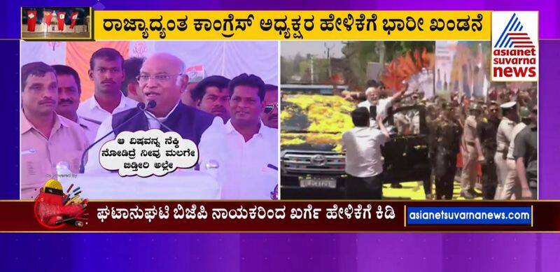 Party Rounds BJP Leaders Slams On Mallikarjun Kharge Over Poisonous Snake Remark Against Narendra Modi gvd