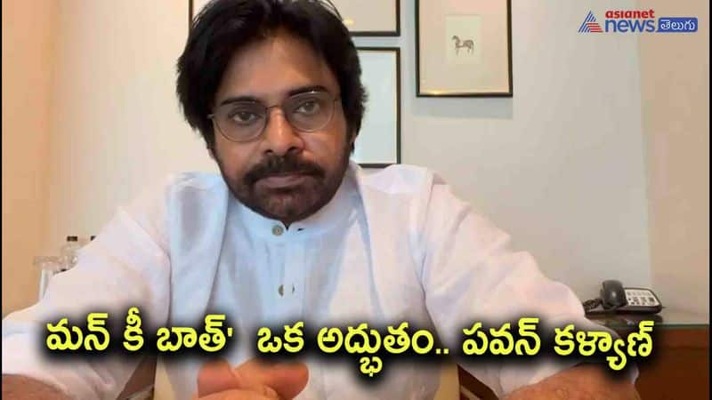 Pawan Kalyan expressed his best wishes for Shri Modi's 'Mann Ki Baat