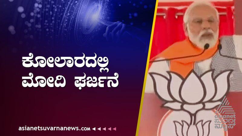 PM Modi addresses public meeting in kolar nbn