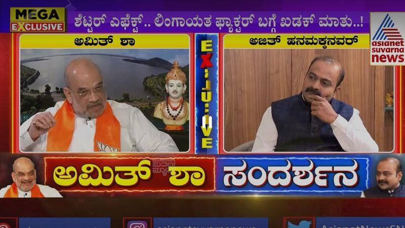 Karnataka Assembly Election No Constitutional provision for religious reservation Amit shah in Asianet Suvarna news Interview ckm