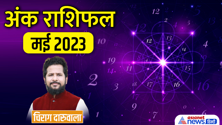 मई 2023 का अंक राशिफल... मई 2023 का अंक राशिफल...