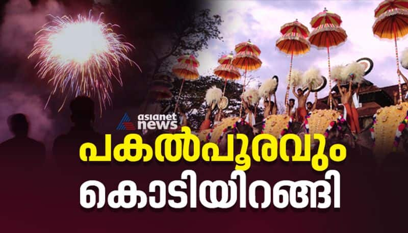 thrissur pooram 2023 photostory bkg 