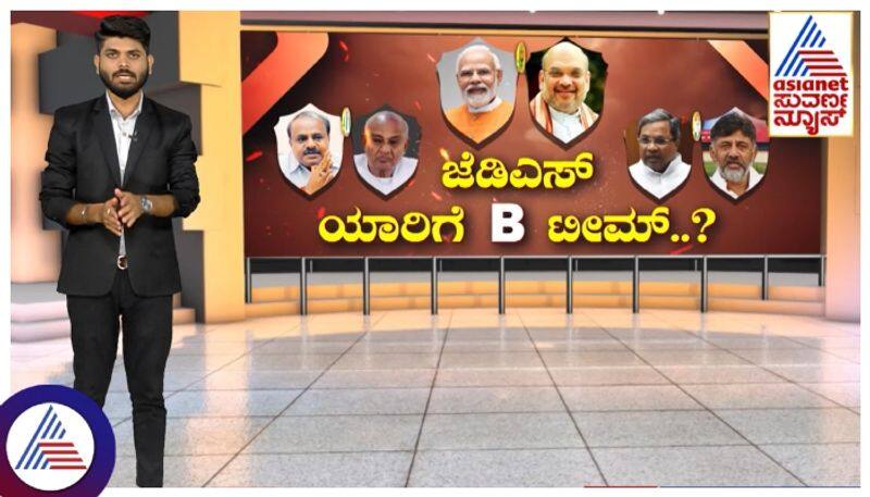 Karnataka Election 2023  PM Modi reverses  JDS  B-team  of Congress gow