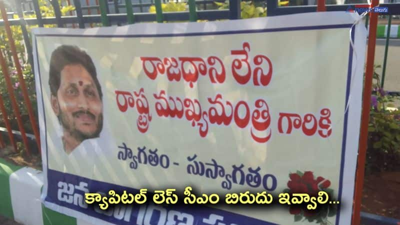 capital less cm-flexis crop up against cm jagan in vizag