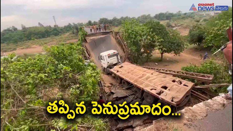 Bridge collapsed in Srikakulam district AKP 