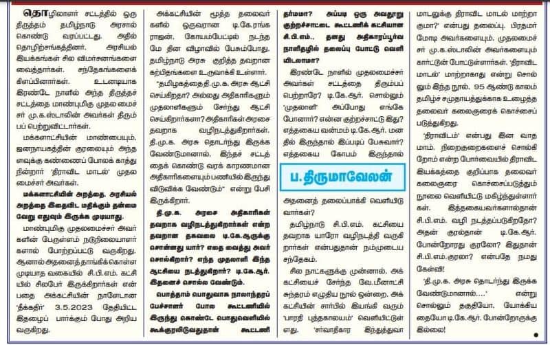 murasoli newspaper slams cpm