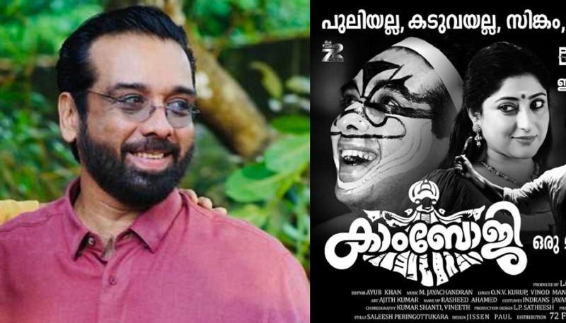 actor vineeth reacts to Kambhoji movie trolls nsn