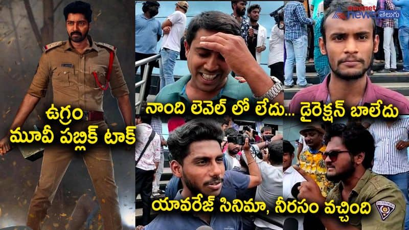 ugram movie public talk-allari naresh shines but movie lags behind