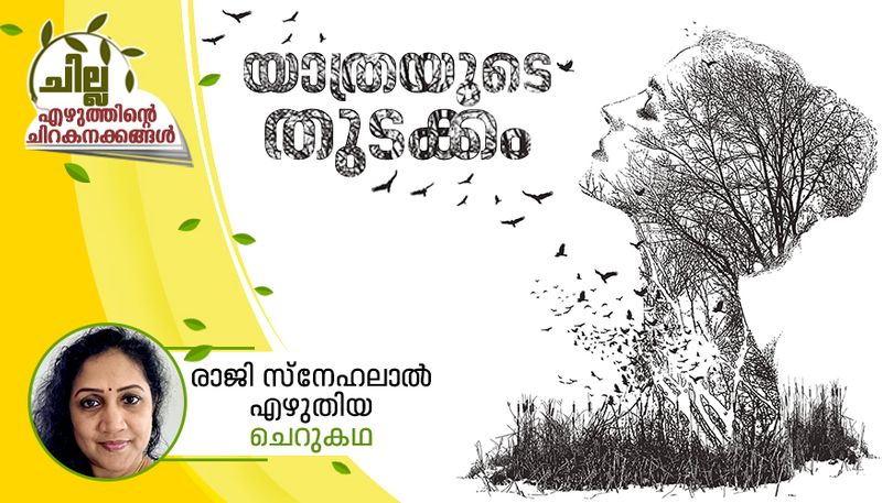 chilla malayalam  short story by Raji Snehalal