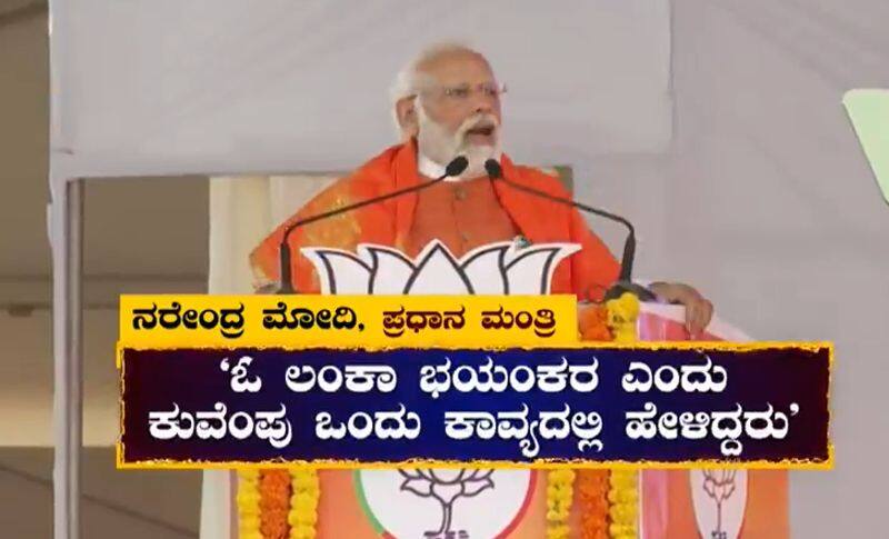 Karnataka Assembly Election 2023 Prime Minister Narendra Modi Program in Tumakuru And Bellari san