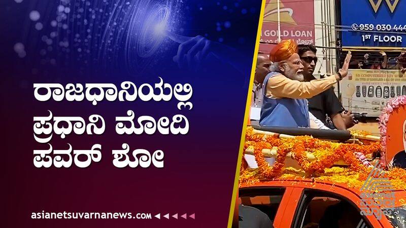 Modi RoadShow start in Bengaluru nbn