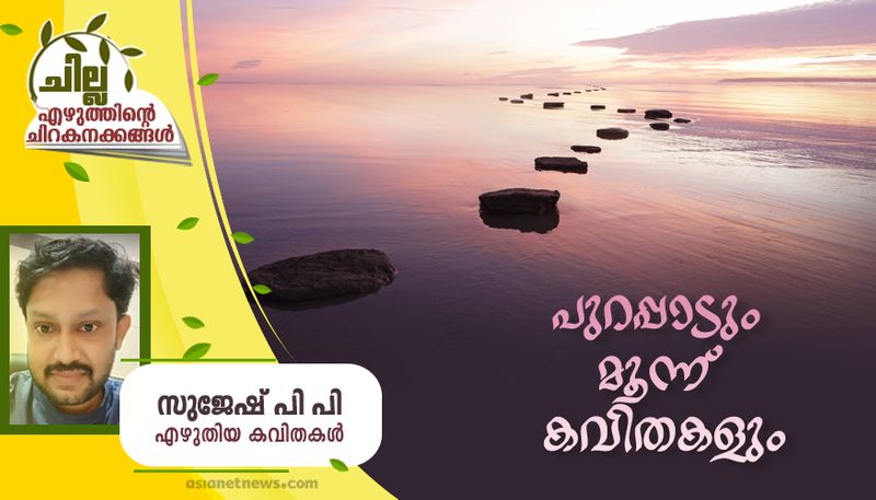 chilla malayalam  short story by sujesh pp