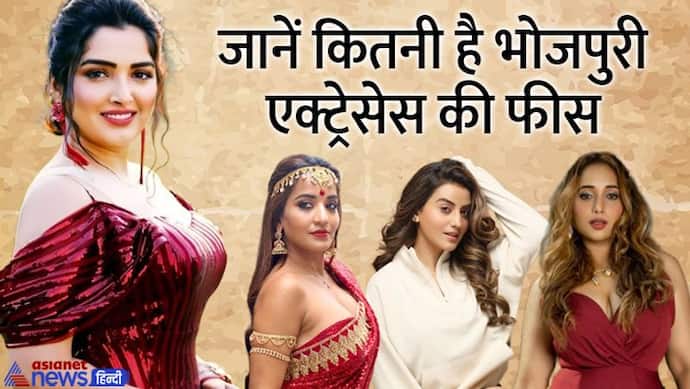भोजपुरी एक्ट्रेसेस कर रहीं बंपर कमाई भोजपुरी एक्ट्रेसेस कर रहीं बंपर कमाई