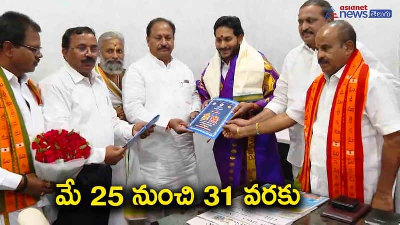 srisailam mahakumbhabhishekam-cm jagan invited