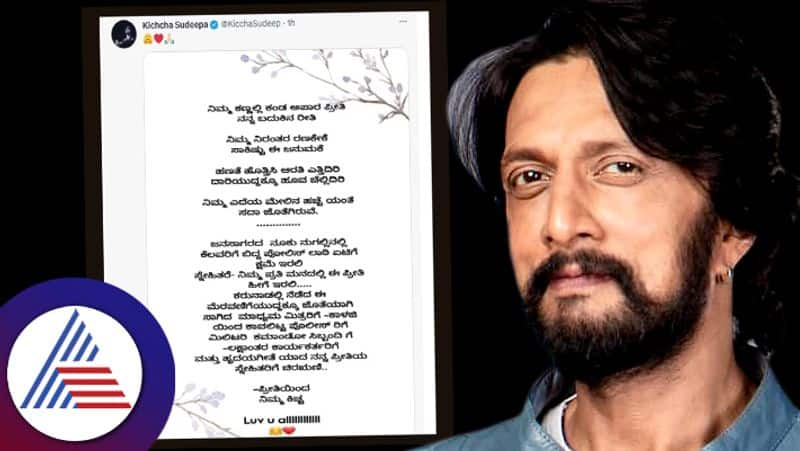 As soon as the election campaign was over Sudeep made a curious tweet