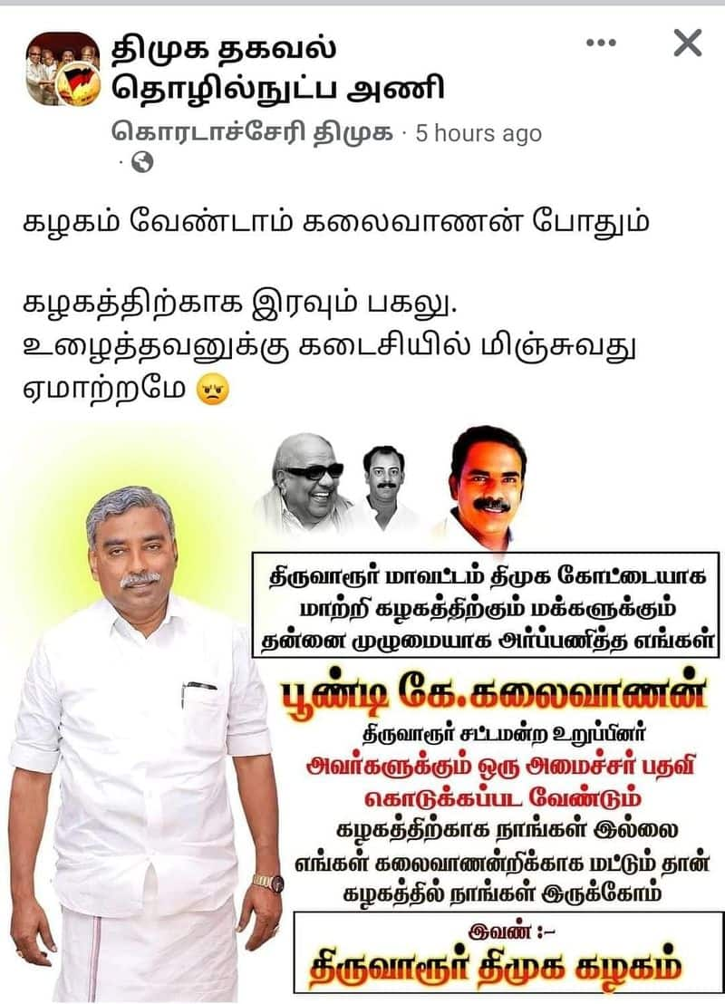 Thiruvarur district DMK has protested against the ministerial post given to TRB Raja