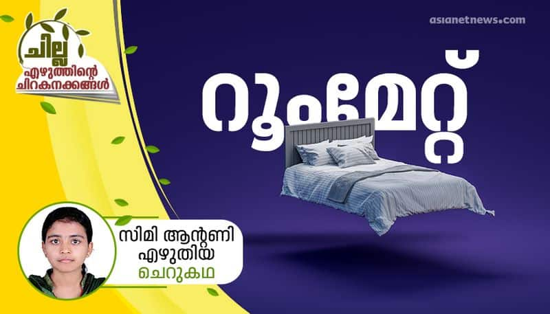 chilla malayalam  short story by simi antony