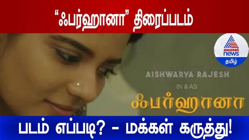 aishwarya rajesh farhana movie review by public opinion