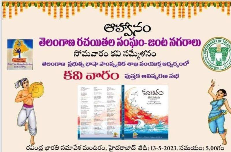 Telugu Poentry book Kavivaaram  Launch programme AKP 