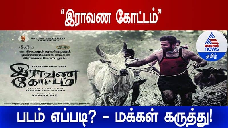 shanthanu as hero in raavana kottam movie review by public