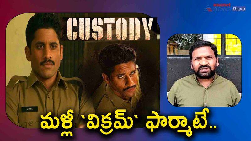 naga chaitanya custody movie short video review