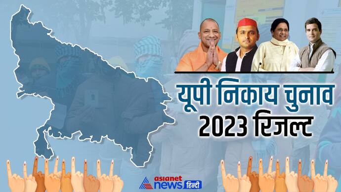 Aligarh Nagar Nigam Chunav Result 2023